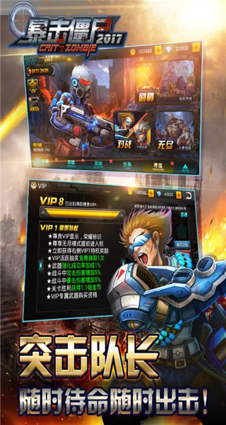 CF暴击僵尸免费版