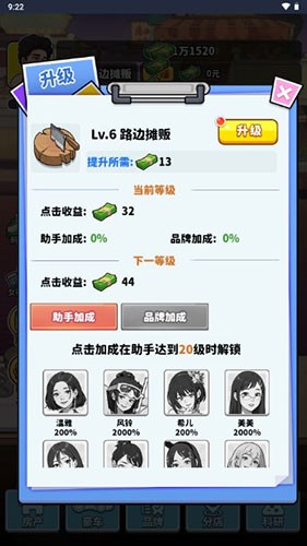 我要当食神官网版