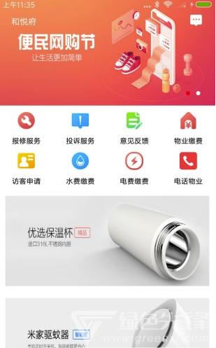 禾悦家园