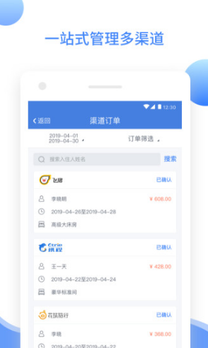 XPMS酒店管理系统官网版