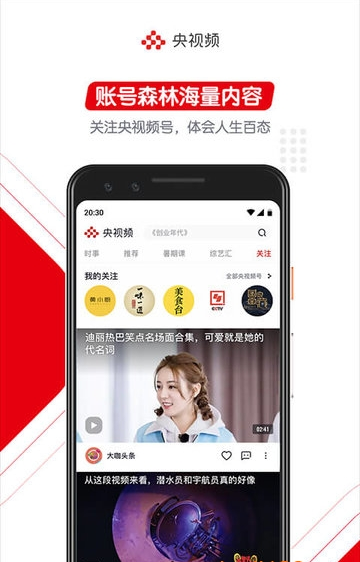央视频