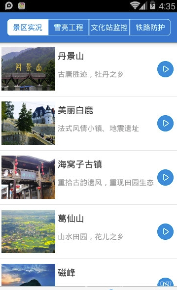 美丽彭州手机版