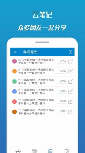 司法考试宝典手机版