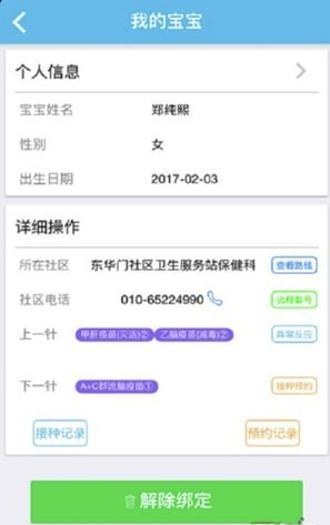 首都疫苗服务官网版