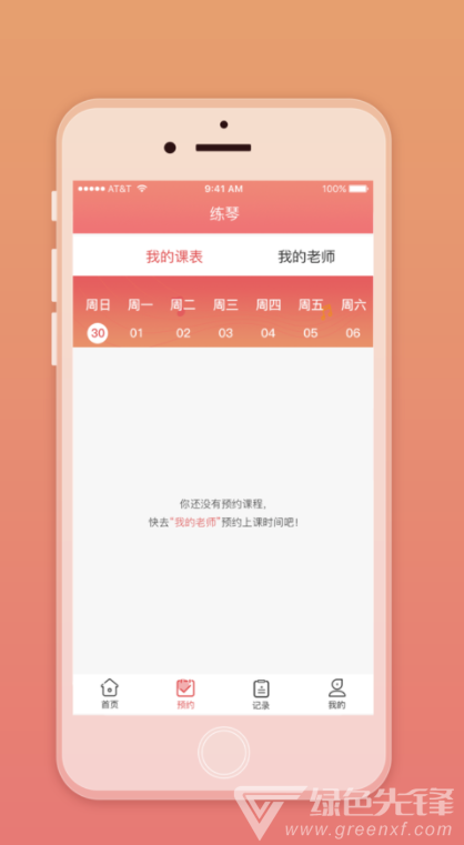 天天练琴最新版