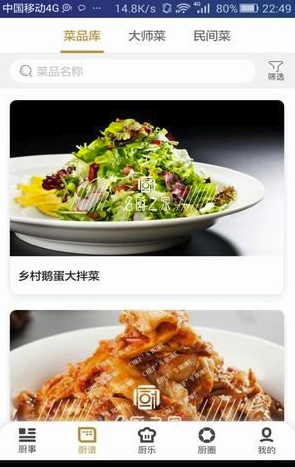 名厨之家