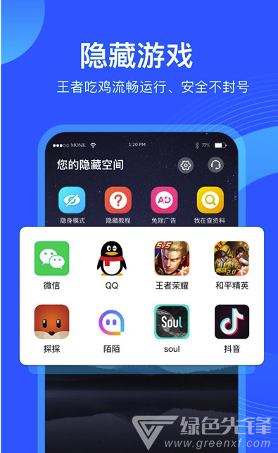 应用隐藏管家安卓版