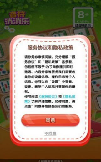 音符消消乐安卓版