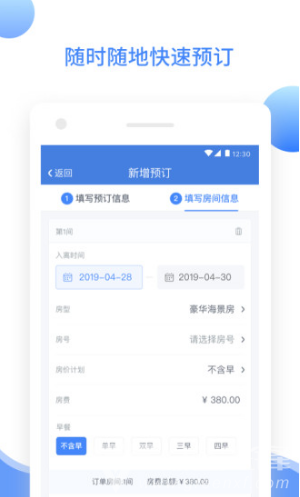 XPMS酒店管理系统免费版