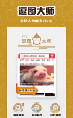 逗图大师官网版