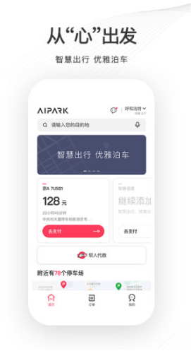 爱泊车手机版