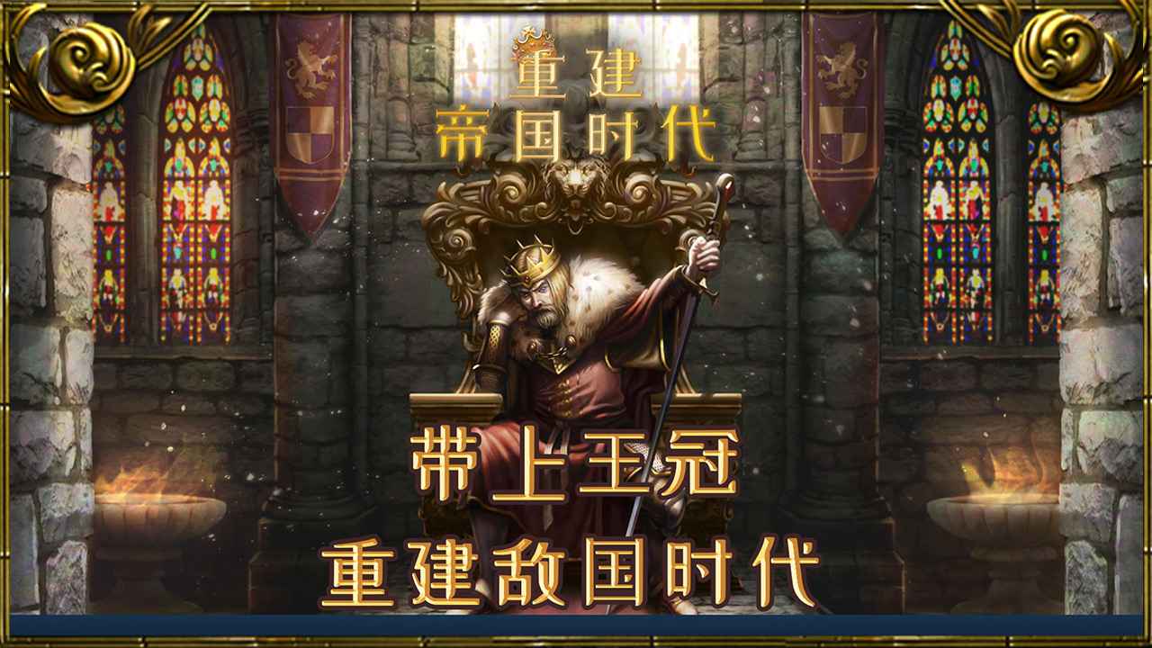 重建帝国时代菜单最新版