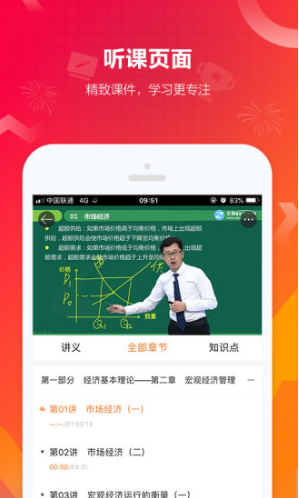 建设工程教育安卓版