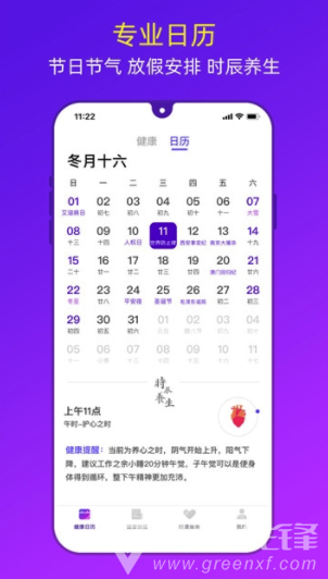 健康日历官网版
