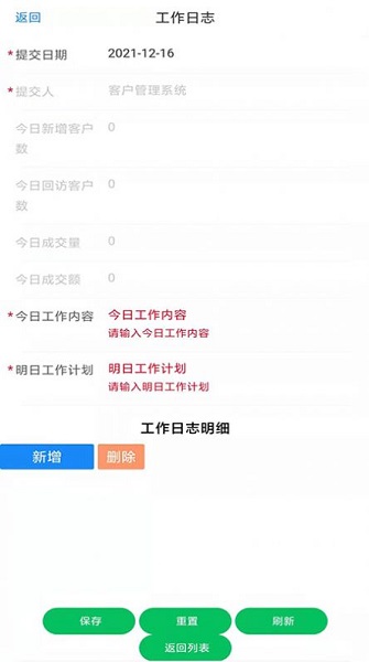 华祝客户管理安卓版