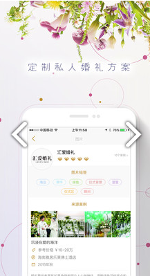 时尚新娘手机版