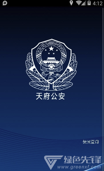 平安天府最新版