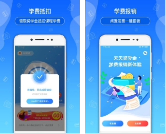 天天奖学金