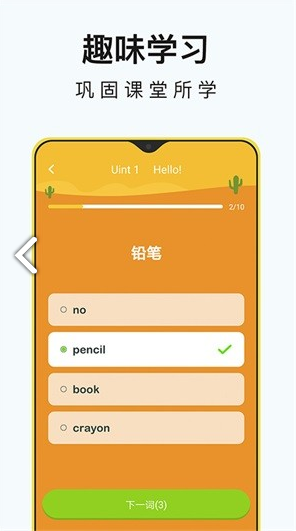 小学英语同步辅导安卓版