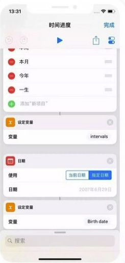 人生进度条安卓版