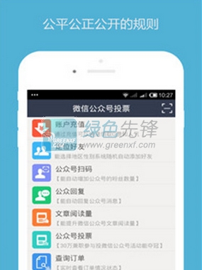 微信公众号投票刷票神器免费版