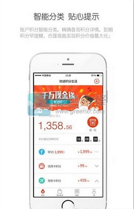 财途积分生活最新版