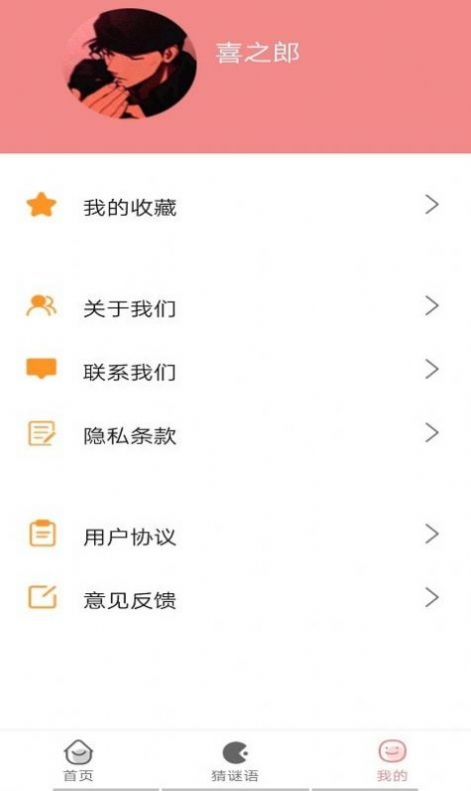 成语小当家最新版