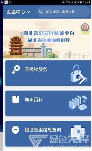 开锁帮官网版