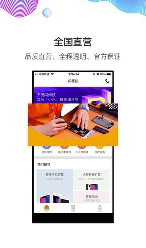 闪修侠