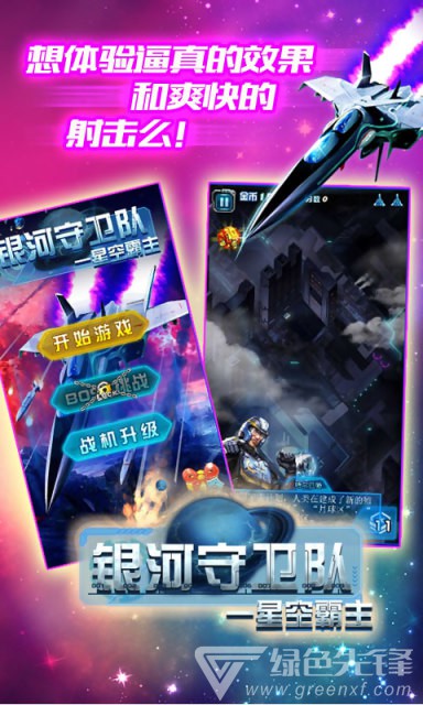 银河守卫队豪华手机版