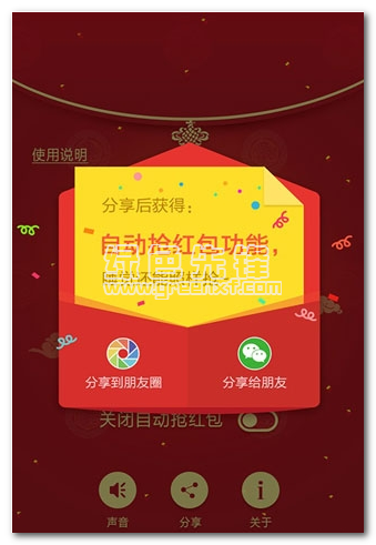微信红包抢大包神器最新版