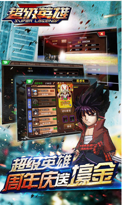 超级联盟最新版
