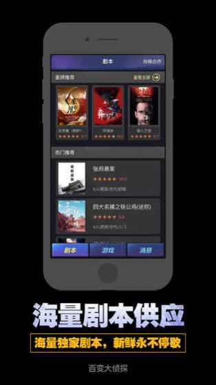 百变大侦探官网版