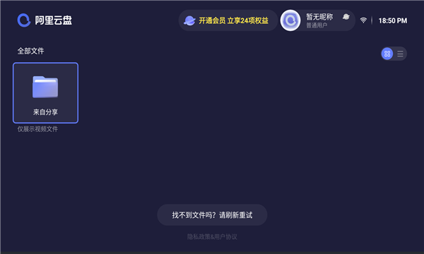 阿里云盘免费版