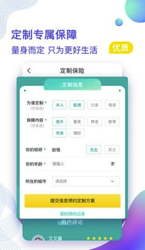 保险驾到官网版