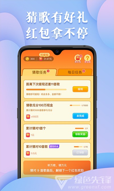 全民猜歌王手机版