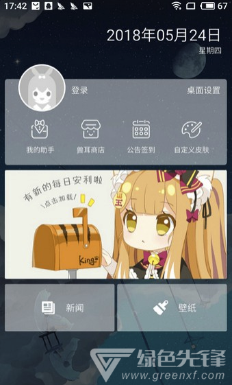 兽耳桌面最新版