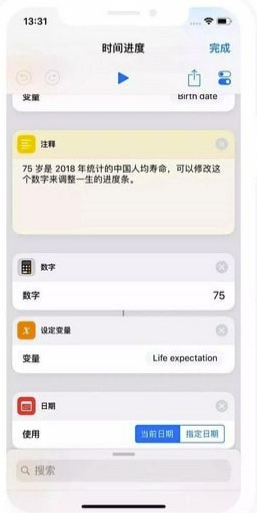 人生进度条免费版