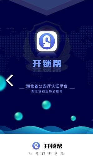 开锁帮