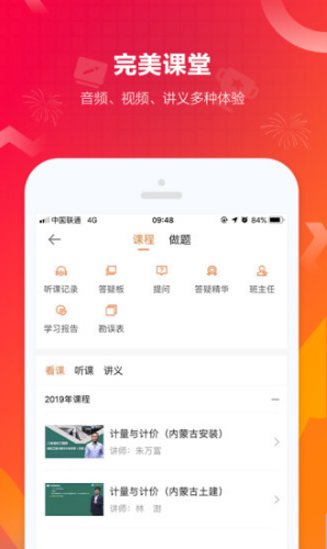 建设工程教育免费版