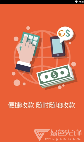 马商付最新版