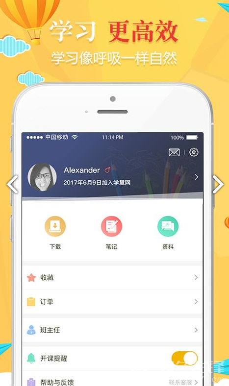 学慧网最新版