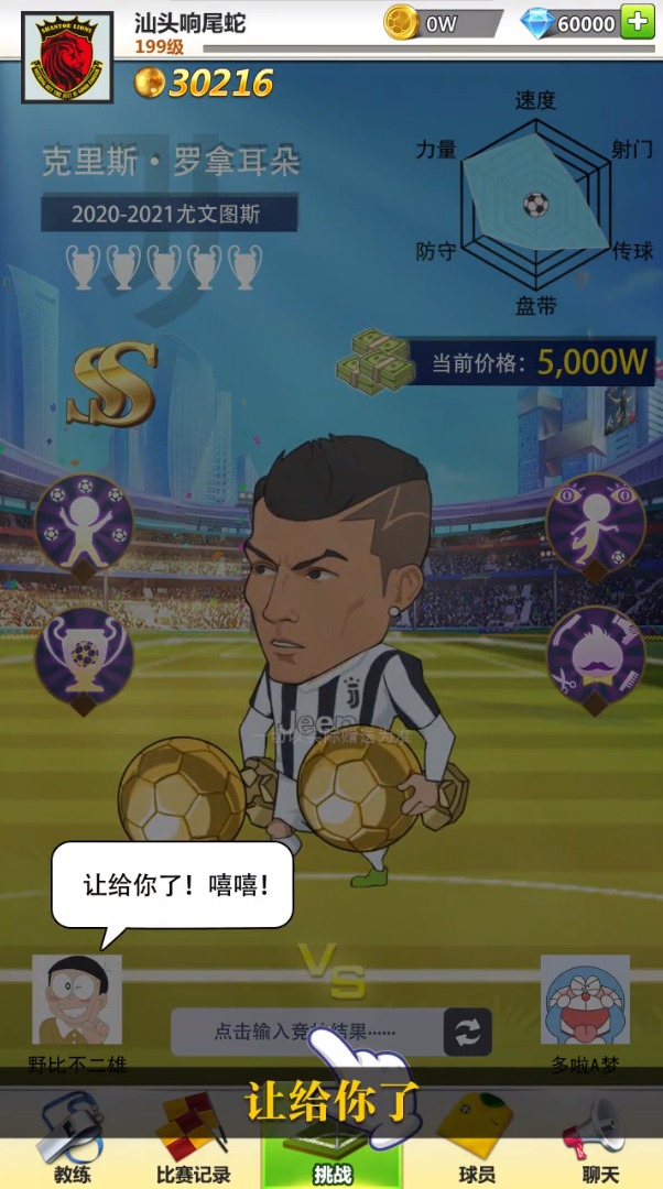 足球大暴走手机版