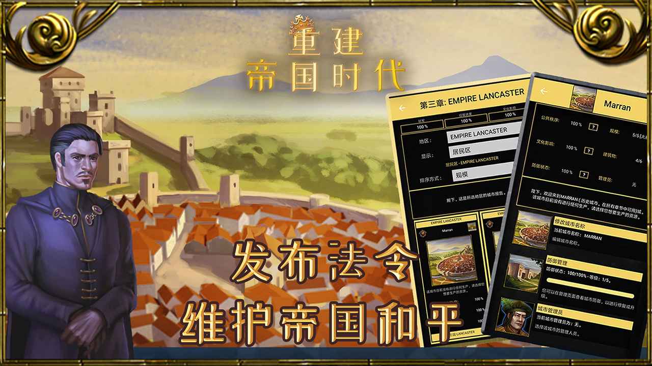 重建帝国时代菜单