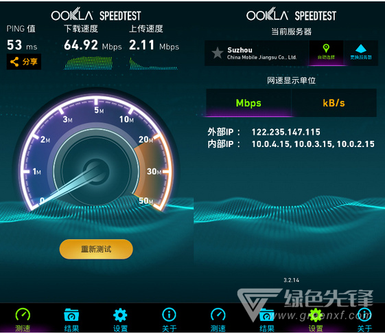 speedtest手机测速