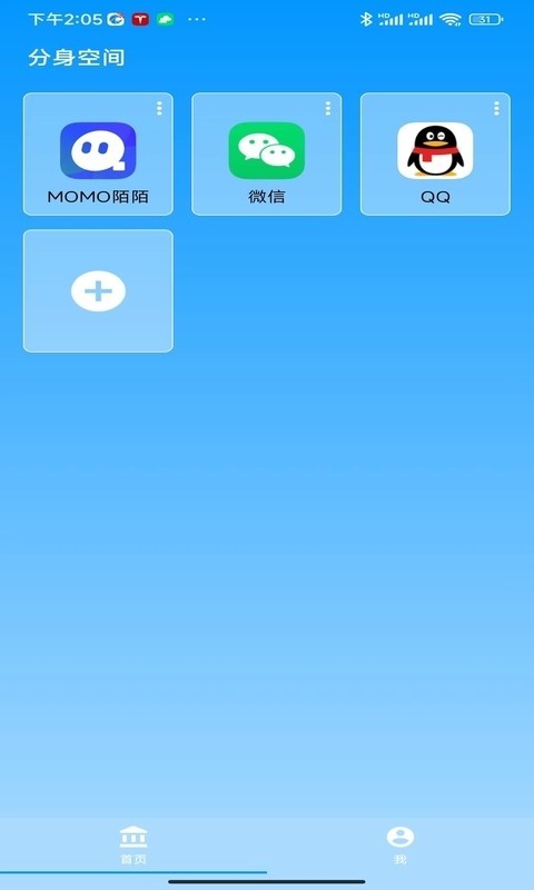 分身空间最新版