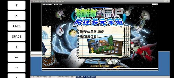 植物大战僵尸疯狂多元宇宙免费版