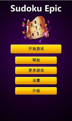 数独传奇完整最新版
