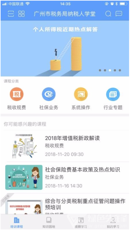 纳税人学堂