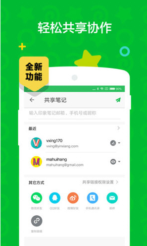 印象笔记